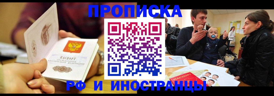 прописка ребенка в Светогорске