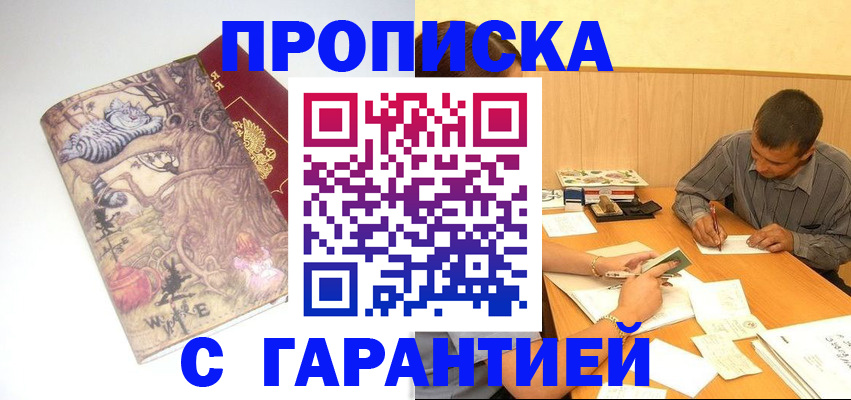 прописка в квартире в Светогорске