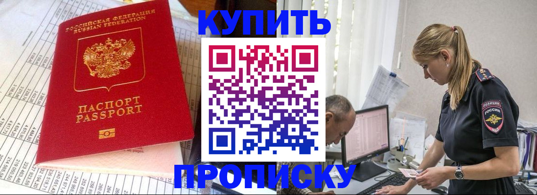 временная регистрация купить в Светогорске